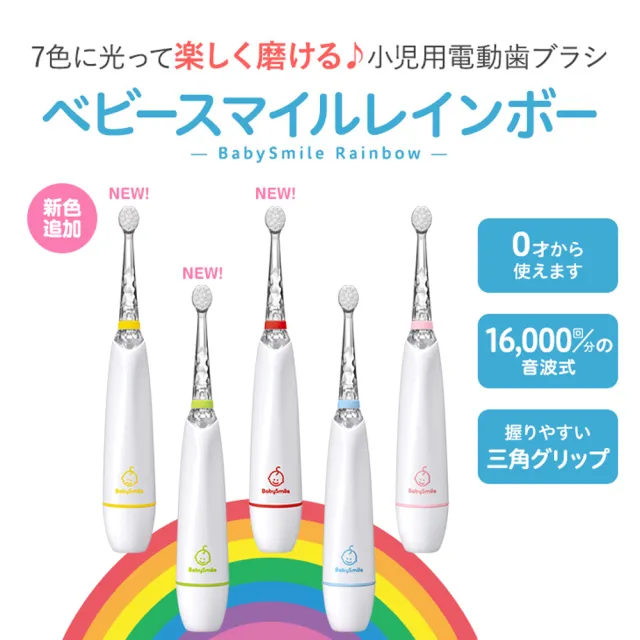 【日本BabySmile】炫彩變色 S-204 兒童電動牙刷 粉(內附軟毛刷頭x2 - 1只已裝於主機)