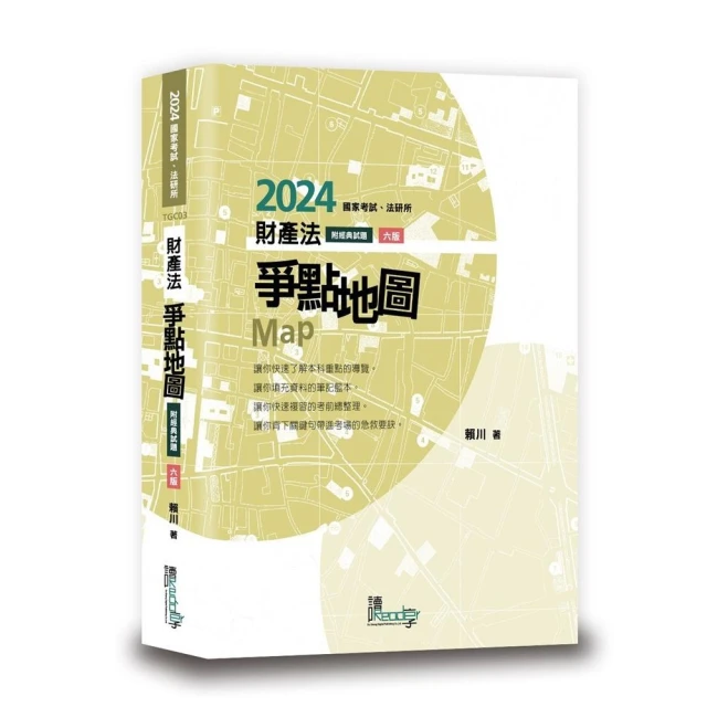 113年國考必備全彩心智圖表6.0套書（共9本）好評推薦