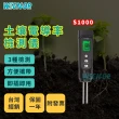 【WSensor】土壤電導率檢測儀(S1000)