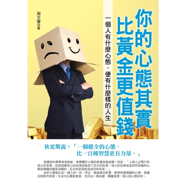 【MyBook】你的心態其實比黃金更值錢(電子書)