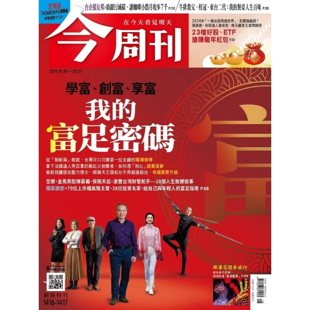 【MyBook】《今周刊第1416-1417期 我的富足密碼》(電子雜誌)