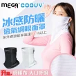 【Mega coouv】冰感防曬透氣網眼面罩UV-508-2(網眼面罩 透氣面罩 面罩 防曬面罩 涼感面罩)