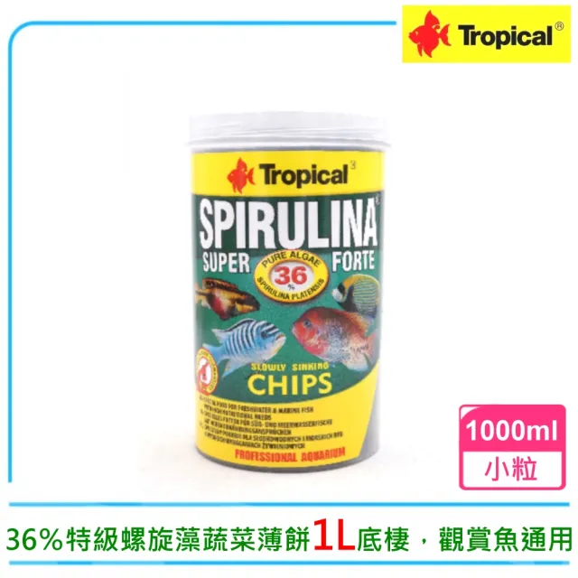 【Tropical 德比克】特級36％螺旋藻蔬菜薄餅 1000ml小顆粒1L(異型/鼠魚/ 蝦蟹/金魚/海水魚等專用60536)