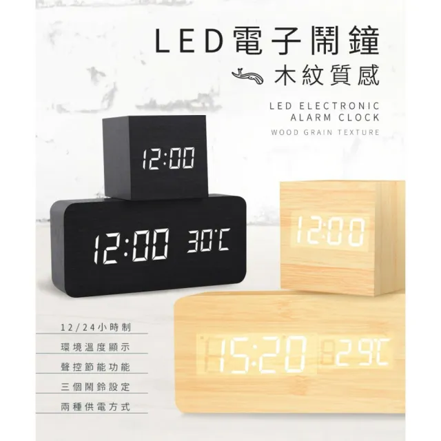 【捕夢網】LED電子鬧鐘 長方款(木質時鐘 靜音時鐘 鬧鐘 時鐘 電子鐘)