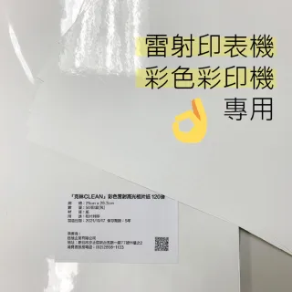 【CLEAN 克林】彩色雷射高光相片紙 120磅 A4 50張/包 超值三包組(相片紙 照片紙 雷射紙 數位印刷)