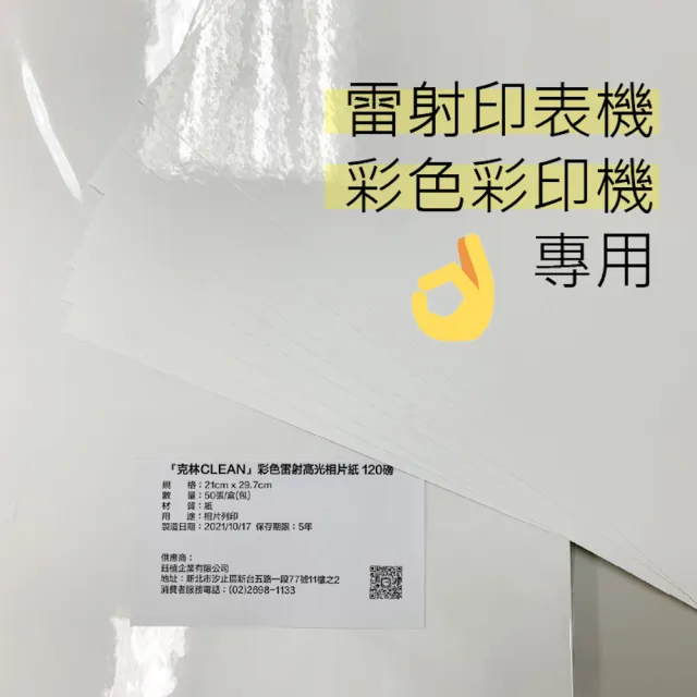【CLEAN 克林】彩色雷射高光相片紙 120磅 A4 50張/包 超值三包組(相片紙 照片紙 雷射紙 數位印刷)