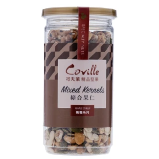 【Coville可夫萊精品堅果】楓糖綜合果仁(200g/罐x2)