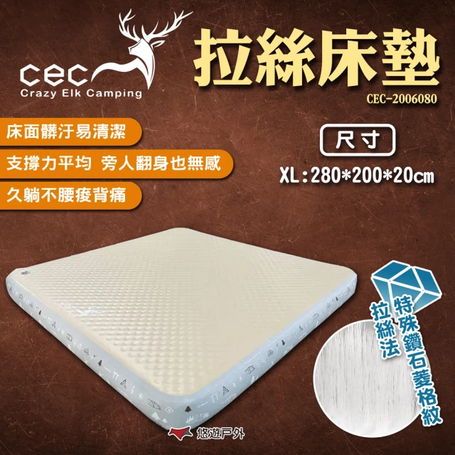 CEC 拉絲床墊 XL號 充氣床 CEC-2006080(悠遊戶外)