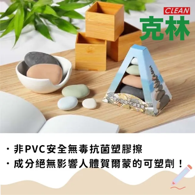 【克林CLEAN】石頭筆擦(橡皮擦 擦布 擦子 塑膠擦 橡膠擦 寫字 畫圖 素描 筆記 寫作 寫生 手繪 Eraser)