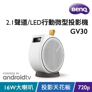 【BenQ】AndroidTV智慧行動微型投影機GV30(300流明 / 附硬殼便攜包)