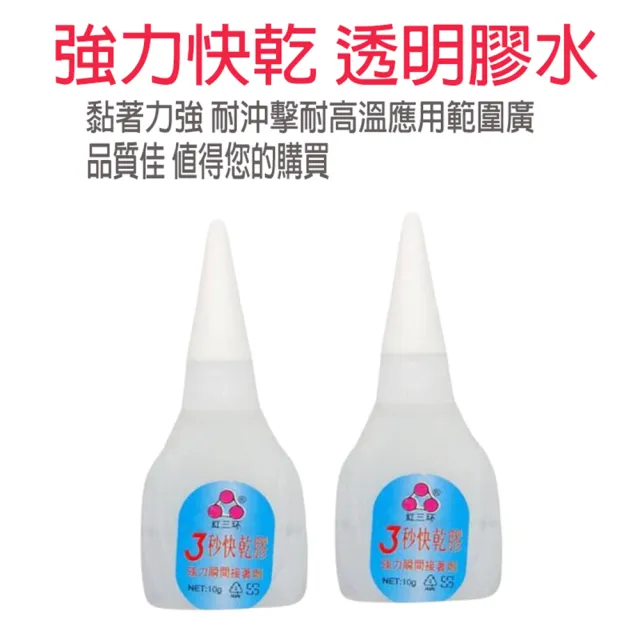 【CMK】強力瞬間接著劑3秒快乾膠   2入(瞬間膠萬用膠 焊接劑 快乾膠  適合多種材質)