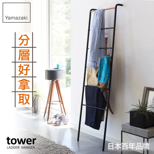 【YAMAZAKI】tower階梯式掛衣架-黑(衣帽架/掛衣帽架/衣架/掛衣架/吊衣架)