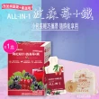 【枸杞家園】波森莓+鐵飲30mlx10包x1盒送膠原蛋白美膚皂x1(全民防疫健康組 多重配方 感受更升級)