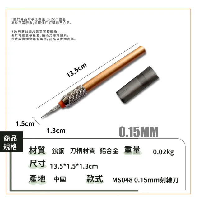 【巧手精造】模型改造精密刻線刀(鋼彈 推刀 筆刀 勾線刀 軍事模型 細節改造 模型工具 金屬雕刻刀)