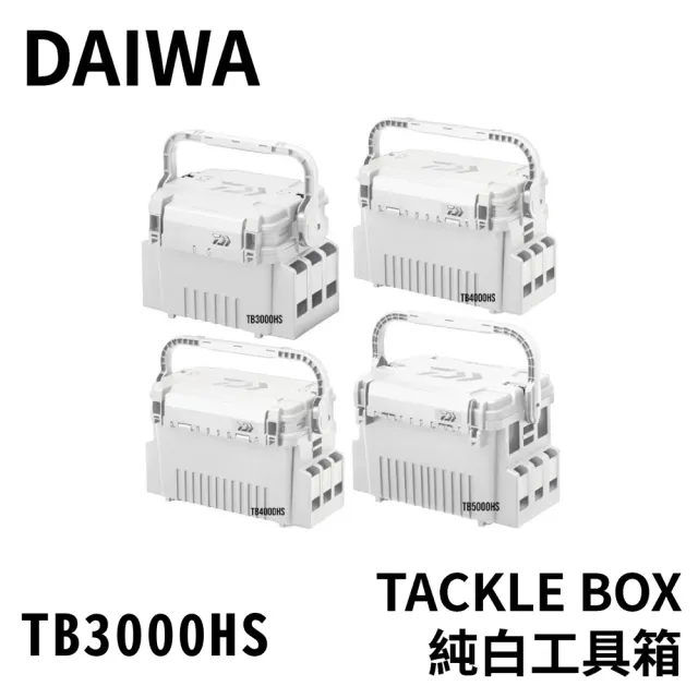 【RONIN 獵漁人】Daiwa TACKLE BOX 工具箱 TB3000HS(路亞 溪流 池釣 船釣 岸拋 置物箱 工具盒)