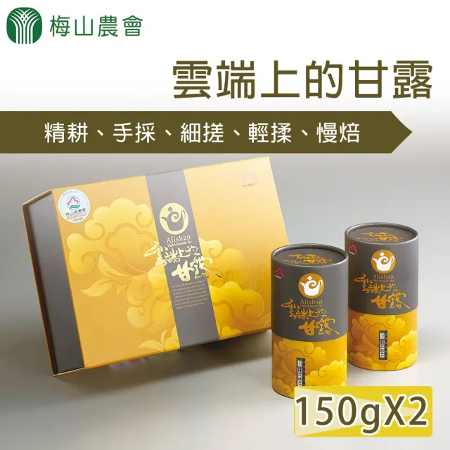 【農會】梅山農會 雲端上的甘露-阿里山青心烏龍茶禮盒X1盒(150gx2罐/盒 附提袋)伴手禮