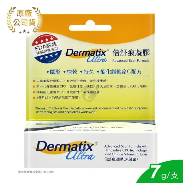 【DERMATIX ULTRA】倍舒痕凝膠(15g+7g+2g各1入)