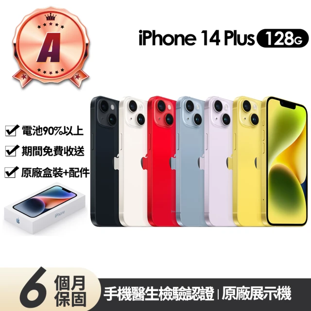 Apple A級福利品 iPhone 14 Plus 6.7