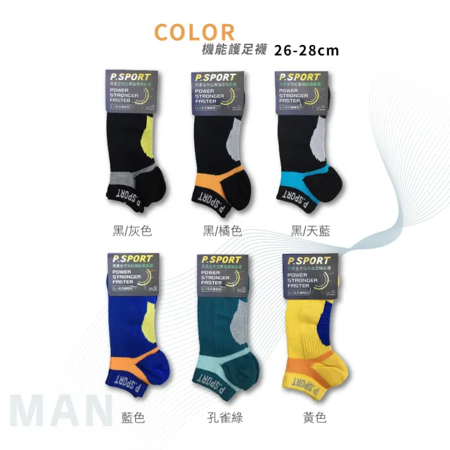 【PEILOU 貝柔】12雙組-MIT 360度保護輕壓力足弓襪男女款(幸福棉品台灣製)