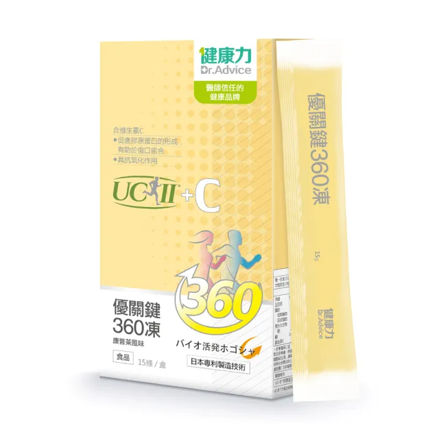 【Dr.Advice 健康力】優關鍵360凍15入x2盒(共30入)(UCII 維生素C 鳳梨酵素 MSM 靈活關鍵)