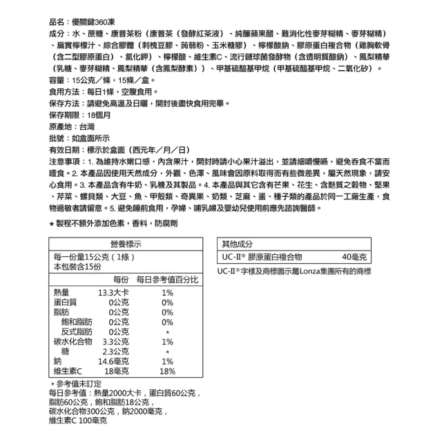 【Dr.Advice 健康力】優關鍵360凍15入x2盒(共30入)(UCII 維生素C 鳳梨酵素 MSM 靈活關鍵)