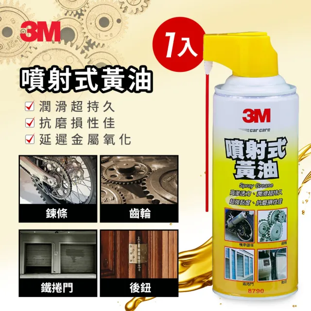 【3M】PN8790 噴射式黃油