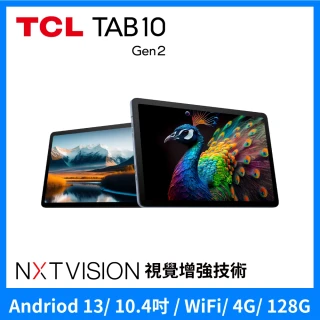 【TCL】TAB 10 Gen2 2K 10.4吋 4G+128G WiFi NXTVISION螢幕 平板電腦(贈三折翻蓋可立皮套+T-Pen主動手寫筆)