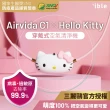 【ible】Hello Kitty聯名款 Airvida C1穿戴式空氣清淨機(Hello Kitty經典款/漾粉款 任選)