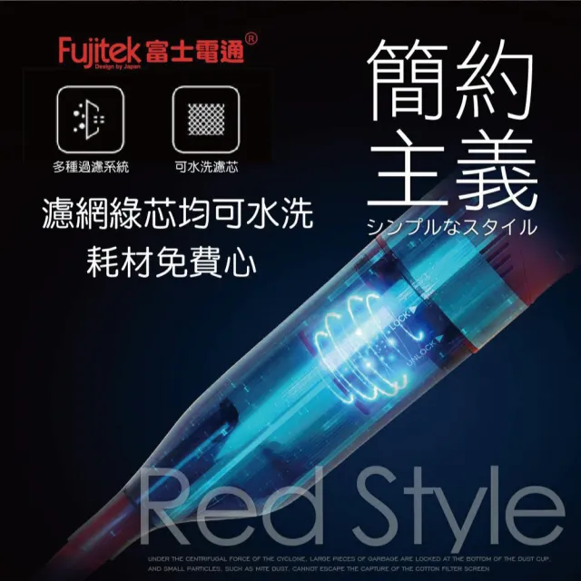 【Fujitek 富士電通】簡約無線吸塵器FTV-RH508(小紅紅)
