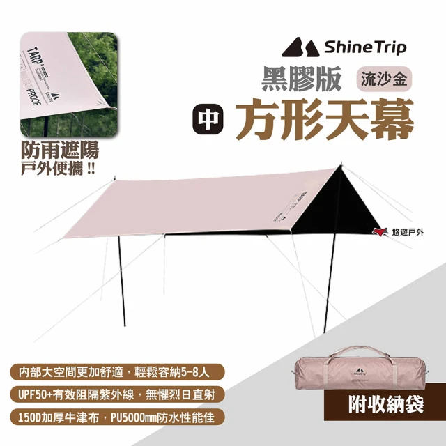 ShineTrip 六角天幕 塗銀版 流沙金/黑色(悠遊戶外