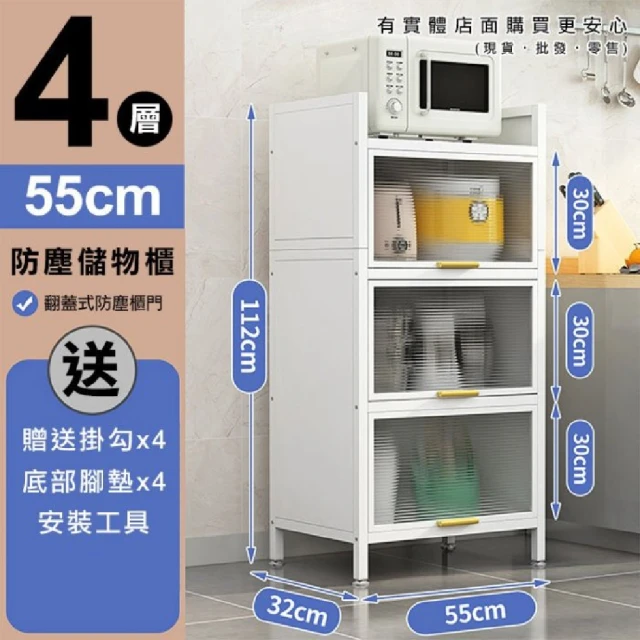 興雲網購 四層55cm防塵儲物櫃(廚房收納架 置物架 電器置