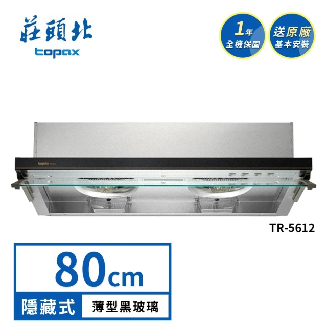 莊頭北 80公分直吸式不銹鋼_斜背式排油煙機 TR-5301