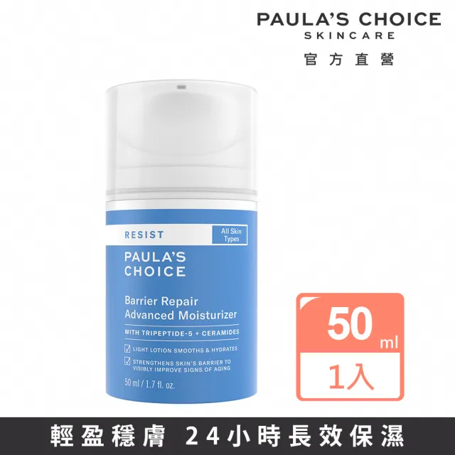 【Paulas Choice 寶拉珍選】抗老化清爽保濕修護霜50ml(新品)