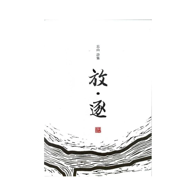 四季：李敏勇俳句集＆日本俳句五人選（一冊二書，雙封面） 推薦