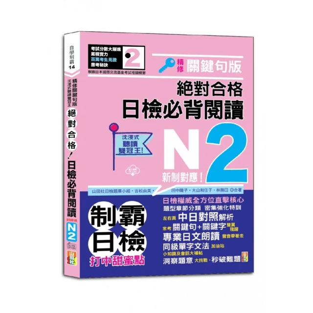 N2日語聽解實戰演練：模擬試題6回+1回題型重點攻略解析（1