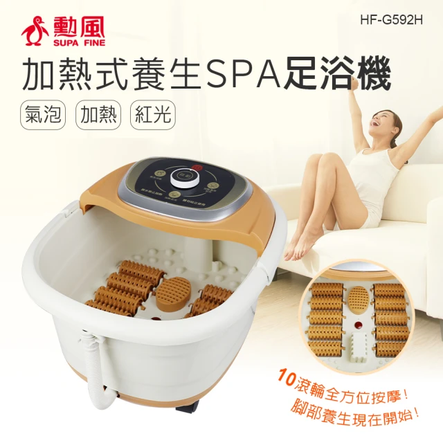【勳風】加熱式氣泡按摩足浴機/養生SPA泡腳機(HF-G592H)
