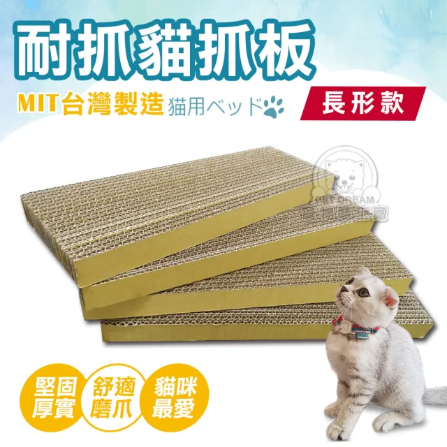 【寵物夢工廠】加大長形款耐抓貓抓板18片入(MIT台灣製造/貓磨爪)