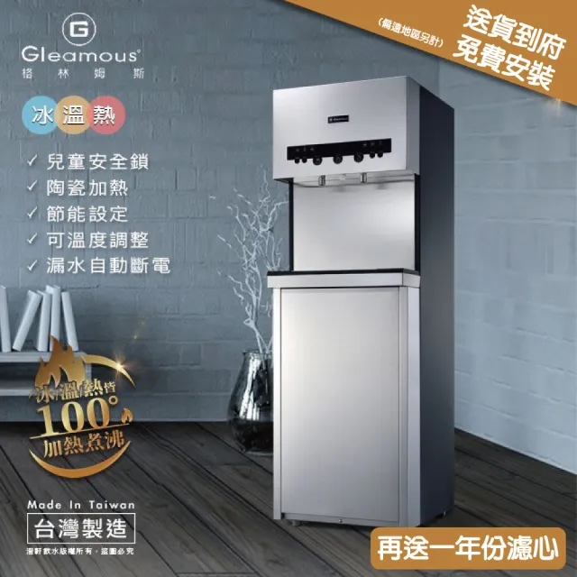 【格林姆斯】冰溫熱全煮沸型三溫飲水機(T-SEVEN Q7-3H)