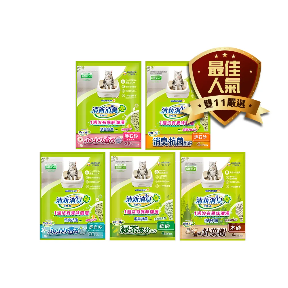 【Unicharm Pet 清新消臭】抗菌貓砂3.8L-4L-3包組(沸石砂/紙砂/針葉砂/消臭大師)