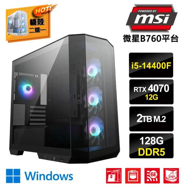 微星平台 i5十核GeForce RTX4070 Win11{玉藻狐DW}電競電腦(i5-14400F/B760/128G/2TB_M.2)