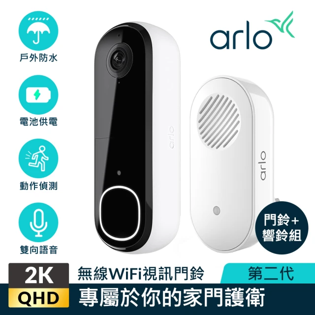 門鈴+響鈴組 NETGEAR Arlo Essential 超廣角180度 雲端無線 WiFi 視訊門鈴 AVD4001(AI智慧辨識/防水防塵/