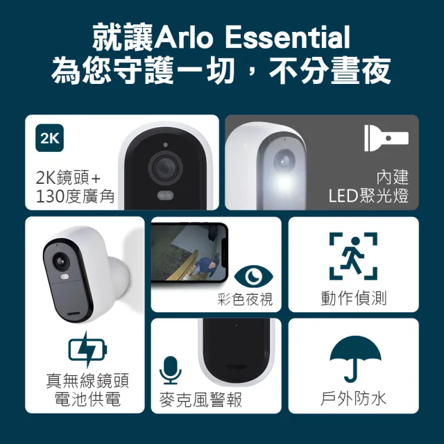 太陽能板組【NETGEAR】Arlo Essential 第二代 QHD 雲端防水無線WiFi網路攝影機/監視器 VMC3050(美國品牌 資