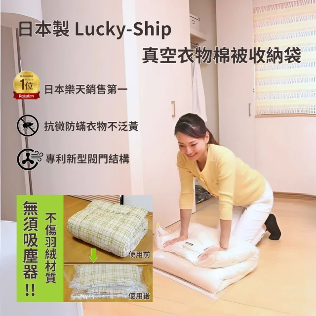 日本製 Lucky-ship 換季衣物棉被壓縮收納袋 XL /2入(不需要吸塵器☆☆可快速收納)