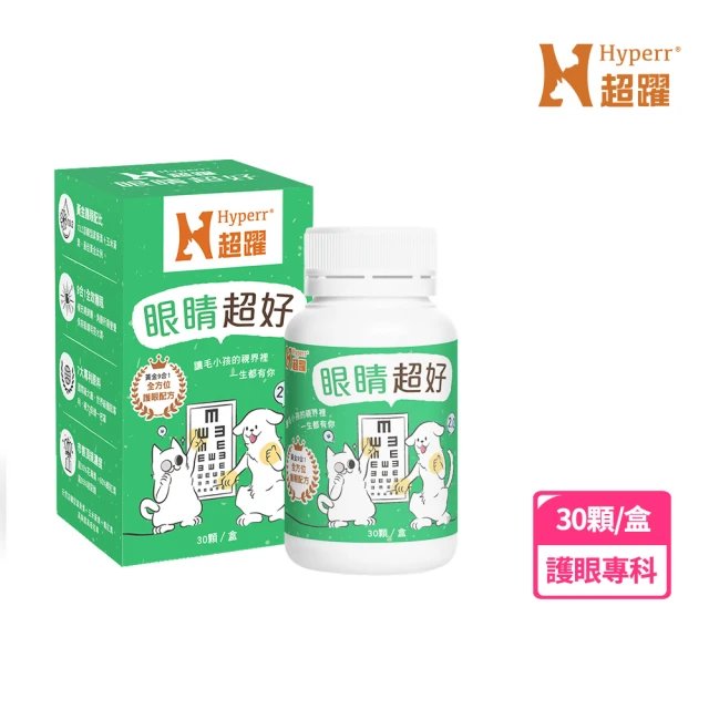 Hyperr 超躍 狗貓眼睛超好保健品 30顆/罐(寵物保健 貓狗保健食品 貓狗葉黃素 眼睛保健)