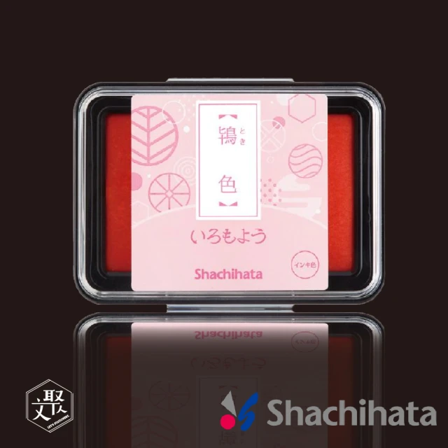 日本 SHACHIHATA 浮世繪 油性印台+補充墨組 鴇色(原廠正貨)