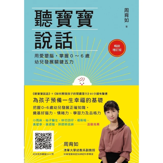 【MyBook】聽寶寶說話【暢銷增訂版】：用愛塑腦，掌握0〜6歲幼兒發展關鍵五力(電子書)