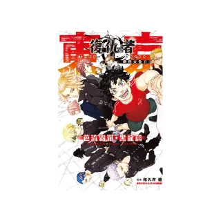 東京卍復仇者 角色大全 Ⅱ 芭流覇羅・黑龍篇  2