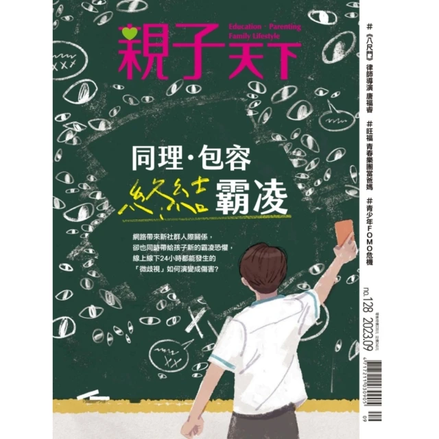 【MyBook】親子天下128期：同理、包容、終結霸凌(電子雜誌)