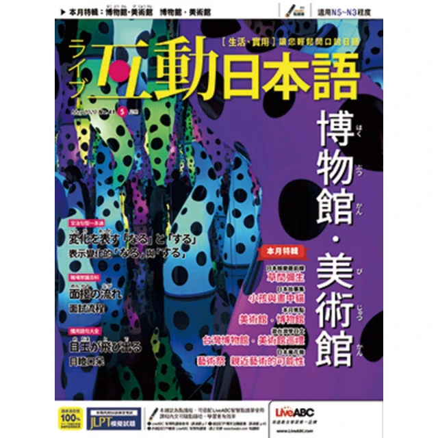 【MyBook】互動日本語2020年5月號NO.41 有聲版(電子雜誌)