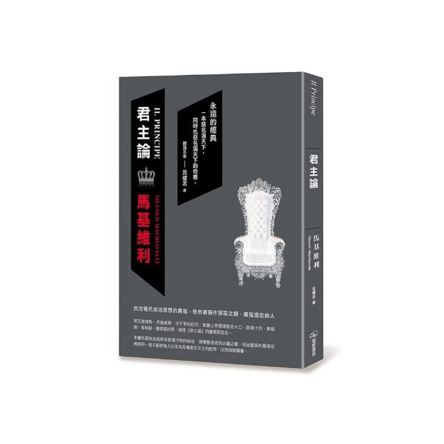 君主論（二版）